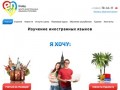 Изучение иностранных языков в «Enjoy» — обучение в Томске и за рубежом