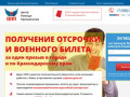Помощь призывникам в Краснодаре и Краснодарском крае, получение военного билета - ЦПП
