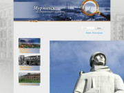 Информационный сайт об истории города Мурманска.
