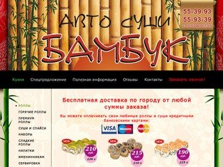 Ижавтосуши, автосуши ижевск, доставка суши ижевск, японская кухня