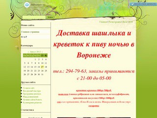 Доставка еды ночью в Воронеже - Доставка еды ночью в Воронеже