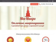 Мосмикро.рф - Качественные микронаушники в Москве