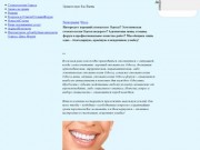Недорого | Хороший стоматолог Одесса | Эстетическая стоматология Одесса| Отзывы | Цены | Форум