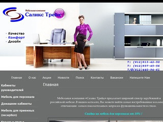 Офисная мебель - В Санкт-Петербурге!Низкие цены