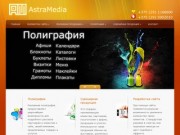 AstraMedia | Рекламная, сувенирная продукция в Орше. Полиграфия в Орше
