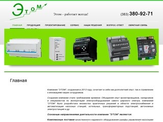 Etom-company.ru, качественное электрооборудование в Новосибирске