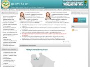 ДЕПУТАТ 06 | Представительная власть Республики Ингушетия