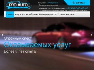 Лучший автосервис в Звенигороде - ProAuto