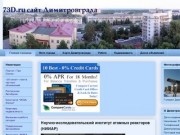 73D.RU - сайт Димитровграда. новости и погода, работа и отдых