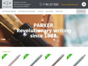 Parker54.ru: интернет-магазин пишущих инструментов Parker в Новосибирске