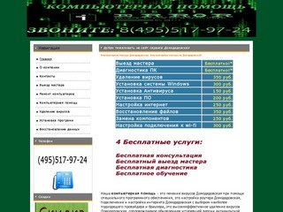 Компьютерная помощь Домодедовская | Компьютерная помощь на Домодедовской| ЭКОНОМ ЦЕНЫ