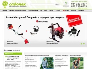 Садовая техника — купить, отзывы и цена на садовую технику в Киеве | Интернет-магазин Садочек