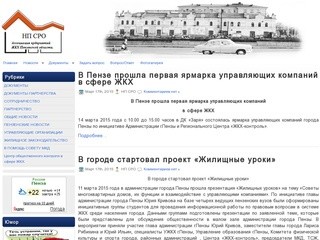 Ассоциация ЖКХ Пензенской области