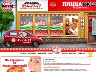 ПИЦЦА-фабрика - доставка пиццы | Итальянская пицца в Москве с бесплатной доставкой за полчаса