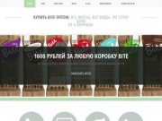 Оптовая продажа Bite по всей России. +7(495)178-03-01