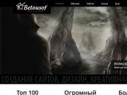 Belousof — дизайн и создание сайтов, создание сайтов в Тамбове