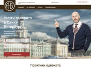 Сайт адвоката Никиты Брылева в Санкт-Петербурге