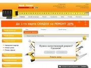 Проф-ремонт | Ремонт под ключ квартир в Севастополе