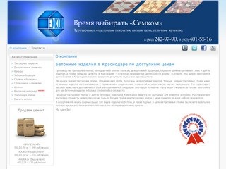 Бетонные изделия в Краснодаре. Бетонные блоки и плиты по доступным ценам - компания «Семком»