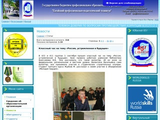 Новости - ГБПОУ "Катайский профессонально-педагогический техникум