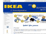 Товары фирмы IKEA в Нижневартовске