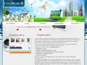 Создание сайтов, разработка сайтов Луганск - WebPlus