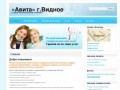 Стоматологическая клиника «Авита» г.Видное