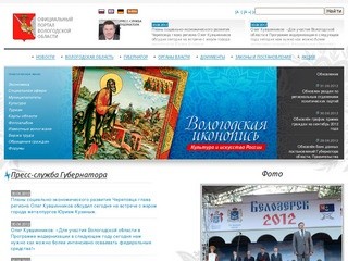 Портал Правительства Вологодской области (официальный)