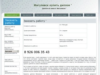 Жигулевск купить диплом &amp;#039; | Диплом на заказ в Жигулевске &amp;#039;