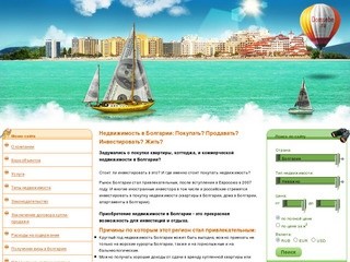 Недвижимость в Болгарии: Покупать? Продавать? Инвестировать? Жить? Приобретение квартиры