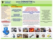Osnastim.ru - промышленные услуги в Казани. 