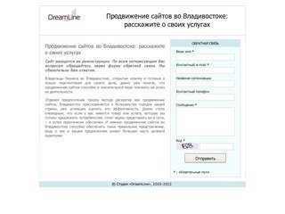 Продвижение сайтов во Владивостоке: расскажите о своих услугах