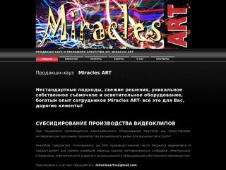Проекты Miracles ART