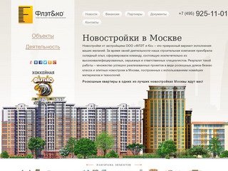 Новостройки Москвы от застройщика – новостройки и дома бизнес класса 