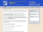 Тульское производственное предприятие “КВАНТ”