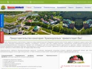 Санаторий «Красноусольск» - лечение  и отдых в лучшей здравнице Башкортостана