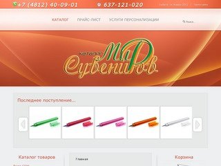 Интернет магазин. Каталог Мир Сувениров