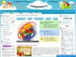 Сайт совместных покупок BabySmile74 в Челябинске