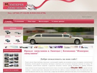 Прокат лимузинов в Липецке | Компания 