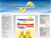 Кредитный потребительский кооператив Первый Томский :