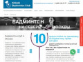 Клуб бадминтона «Химки-Ховрино» (в настоящее время - Клуб бадминтона в Москве - Khimki Badminton Club) был образован в 2009 году. В июле 2009 года стала функционировать первая секция бадминтона, организованная клубом. (Россия, Московская область, Москва)