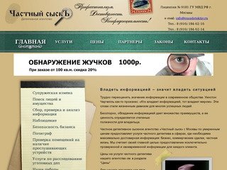 Детективное сыскное агентство «Частный сыск» - нанять лучших частных детективов Москвы недорого