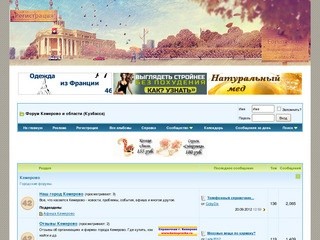 Форум Кемерово и области (Кузбасса)