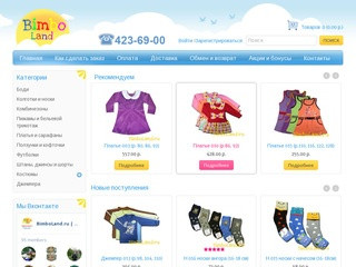 BimboLand - Территория детской одежды. Интернет магазин детской одежды в Нижнем Новгороде