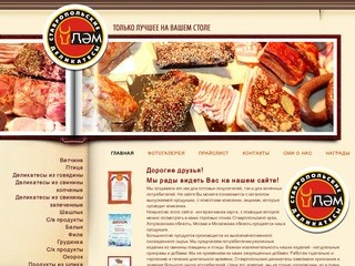 ДЕМ Ставропольские деликатесы - О компании
