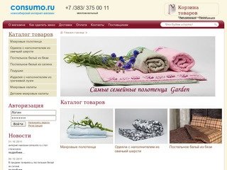 Титульная страница / Новосибирский интернет магазин consumo.ru