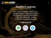Скупка часов в Краснодаре — RegalClock.ru