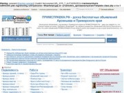 ПримЦентр - информационный портал (сайт) Арсеньева и Центрального Приморья