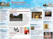 Информационное агентство «Православие на Северной земле»