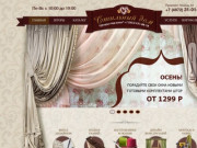 Заказ пошива штор в Туле - салон штор и текстиля для дома  «Стильный дом»